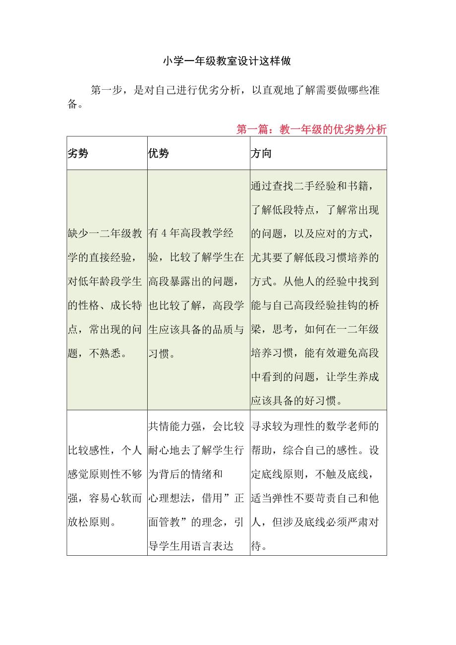 小学一年级教室设计这样做.docx_第1页