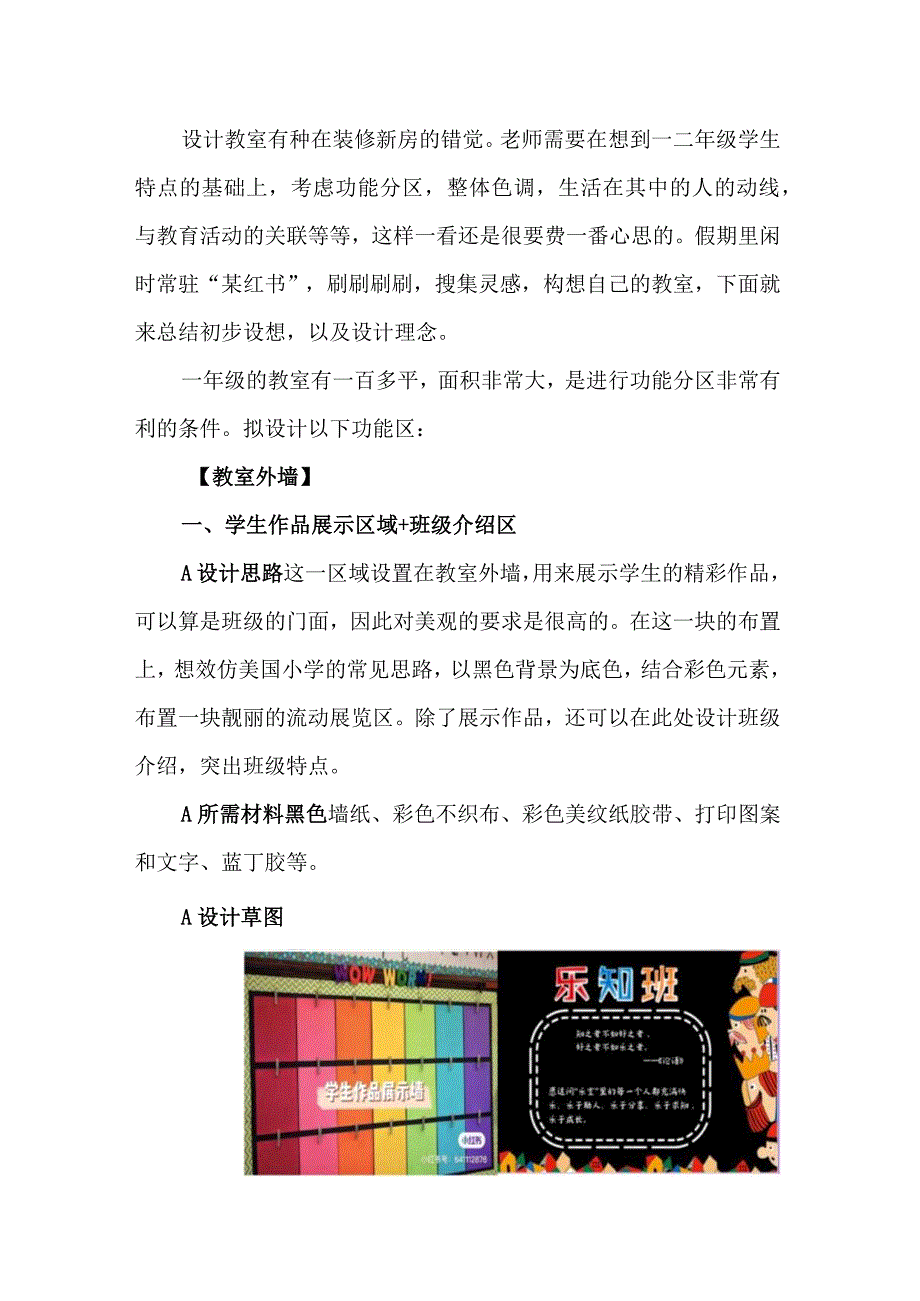 小学一年级教室设计这样做.docx_第3页