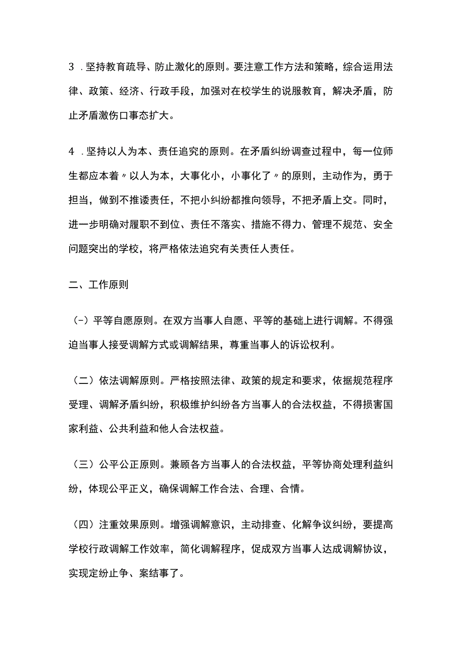 学校园矛盾纠纷应急处置预案.docx_第2页