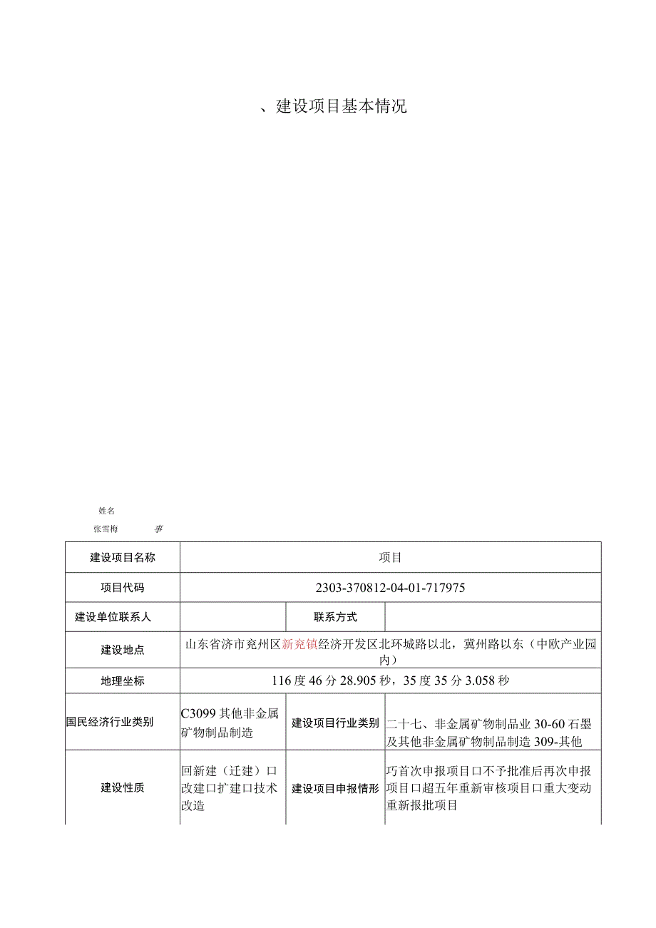 年产10万吨机械用高性能矿物质材料绿色生产项目环评报告表.docx_第2页