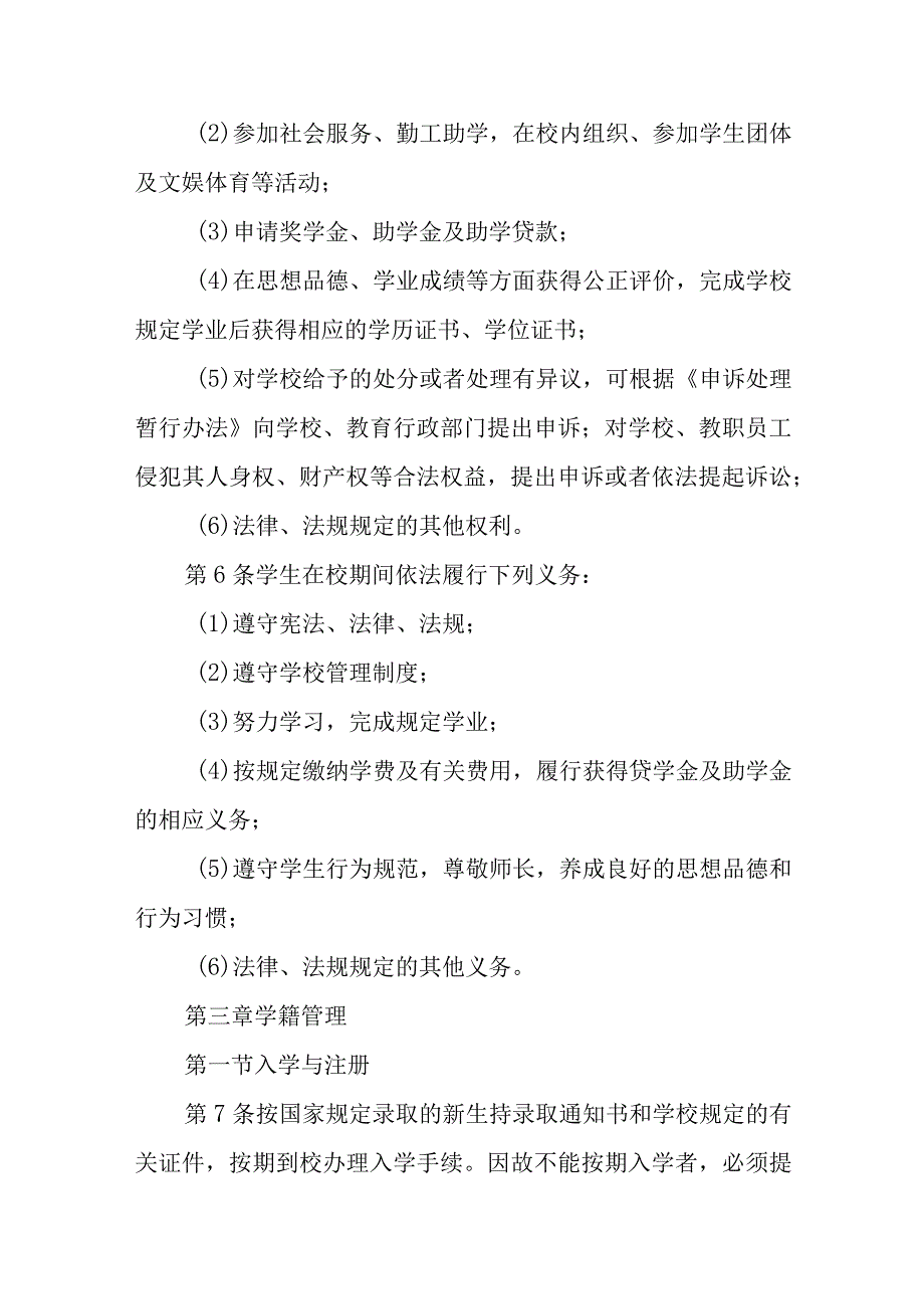 学院学分制学生学籍管理细则（修订）.docx_第2页