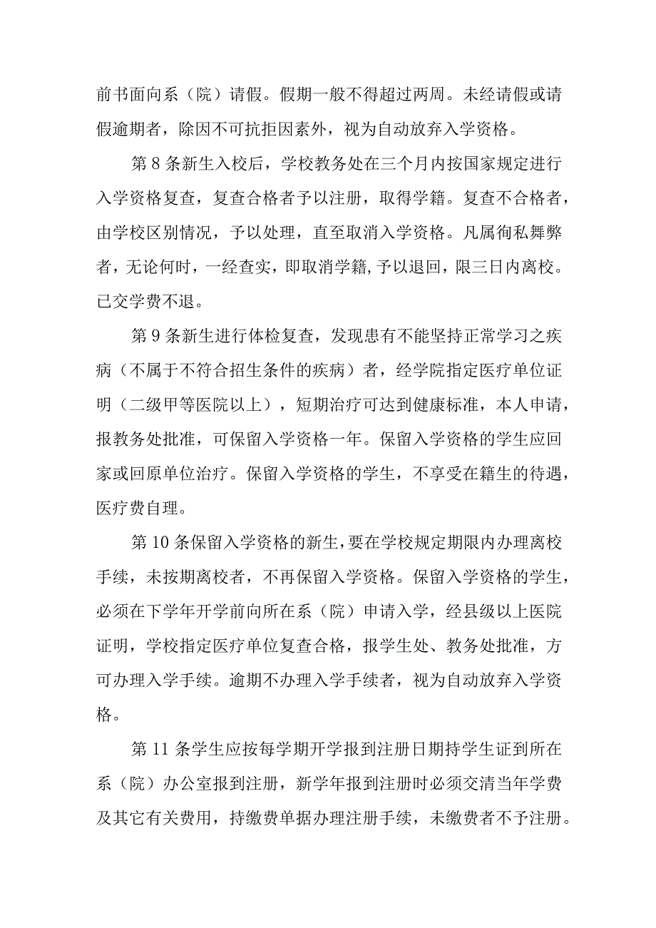 学院学分制学生学籍管理细则（修订）.docx_第3页