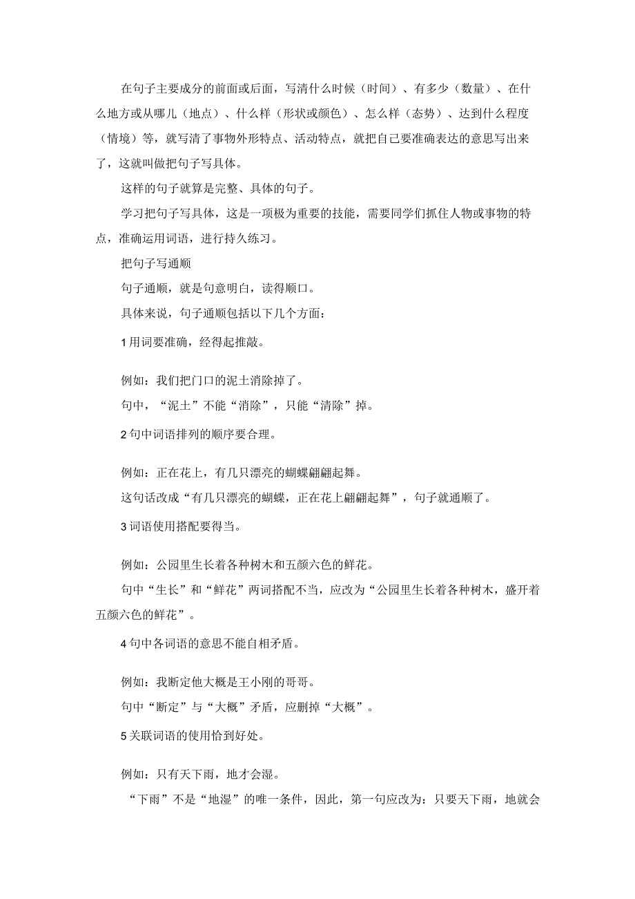 小学生写作基本功训练方法.docx_第2页