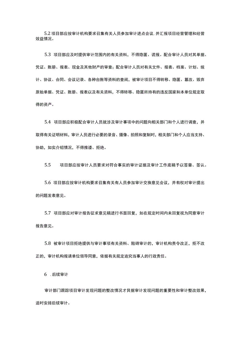 工程项目内部审计.docx_第2页