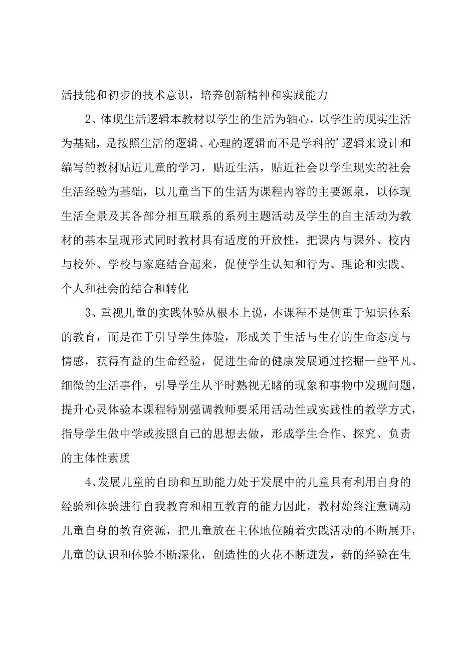 小学工作计划模板汇总8篇.docx_第3页