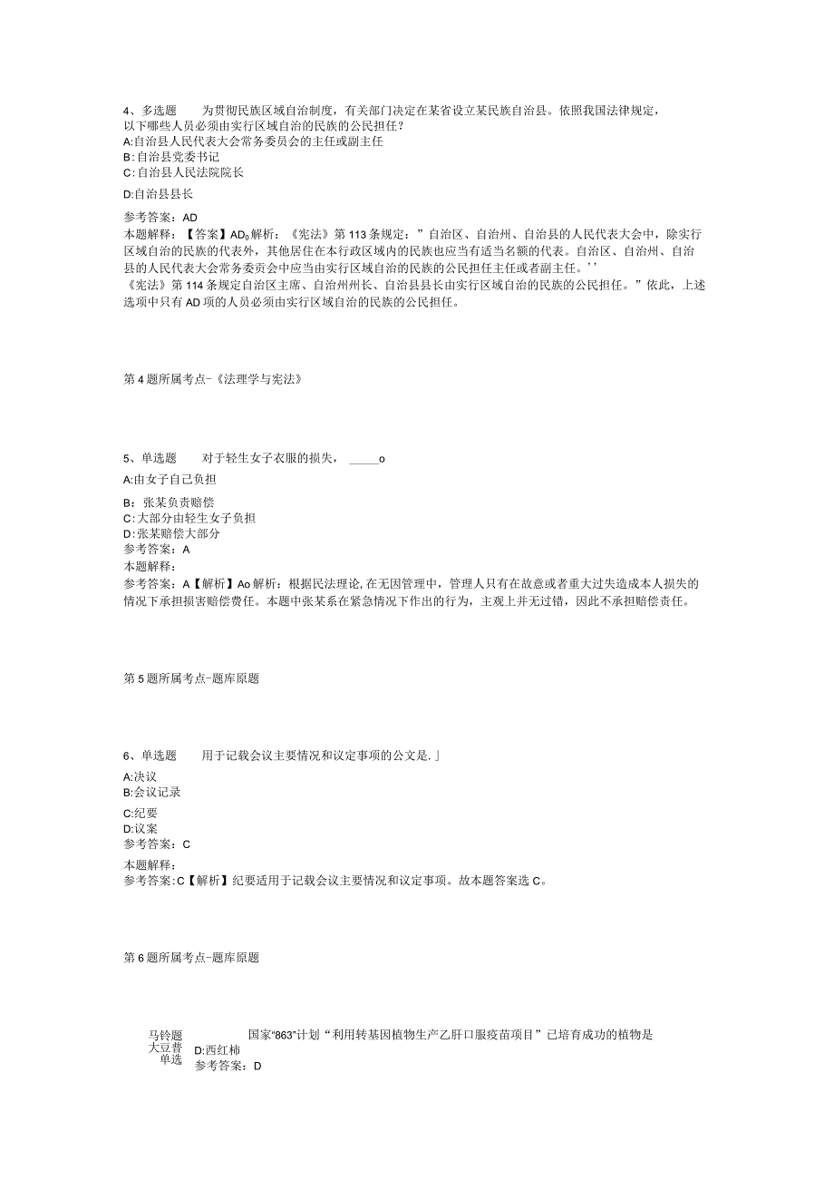 广东广州黄埔区穗东街道庙头社区招考聘用工作人员模拟题(二).docx_第2页