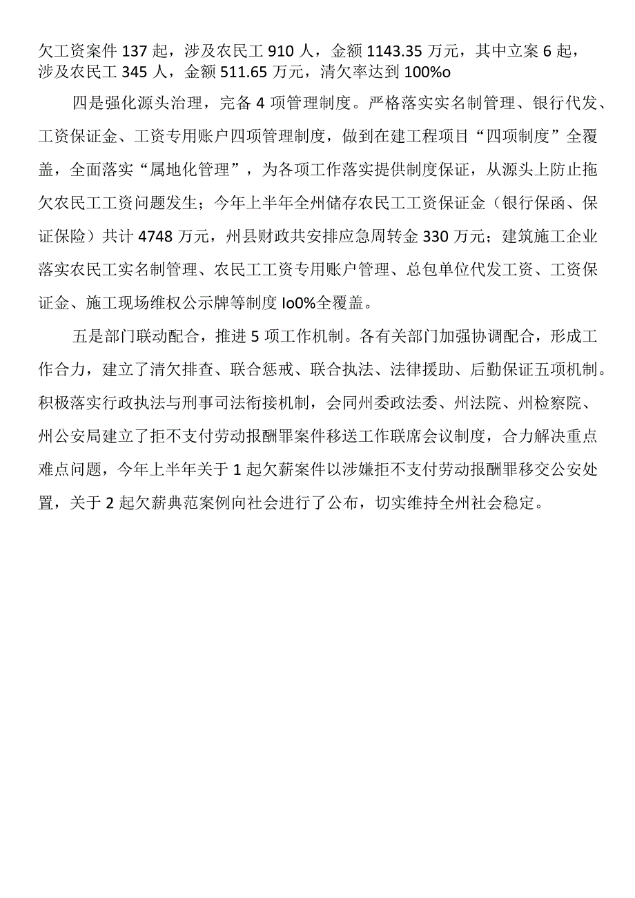 工作经验材料：根治欠薪“12345”模式促xx州人社领域平安建设工作.docx_第2页