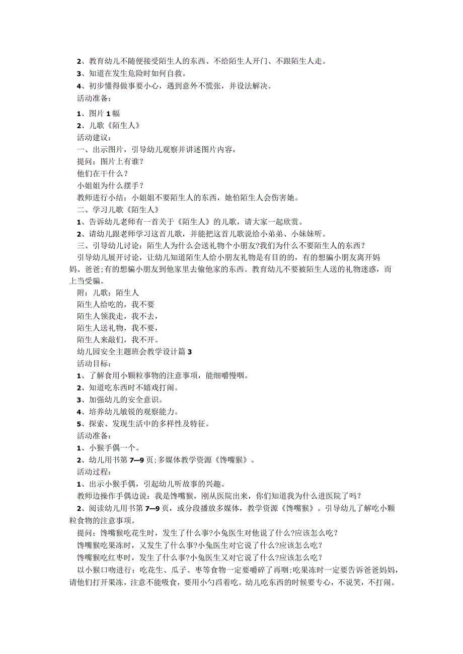 幼儿园安全主题班会教学设计【7篇最新】.docx_第2页