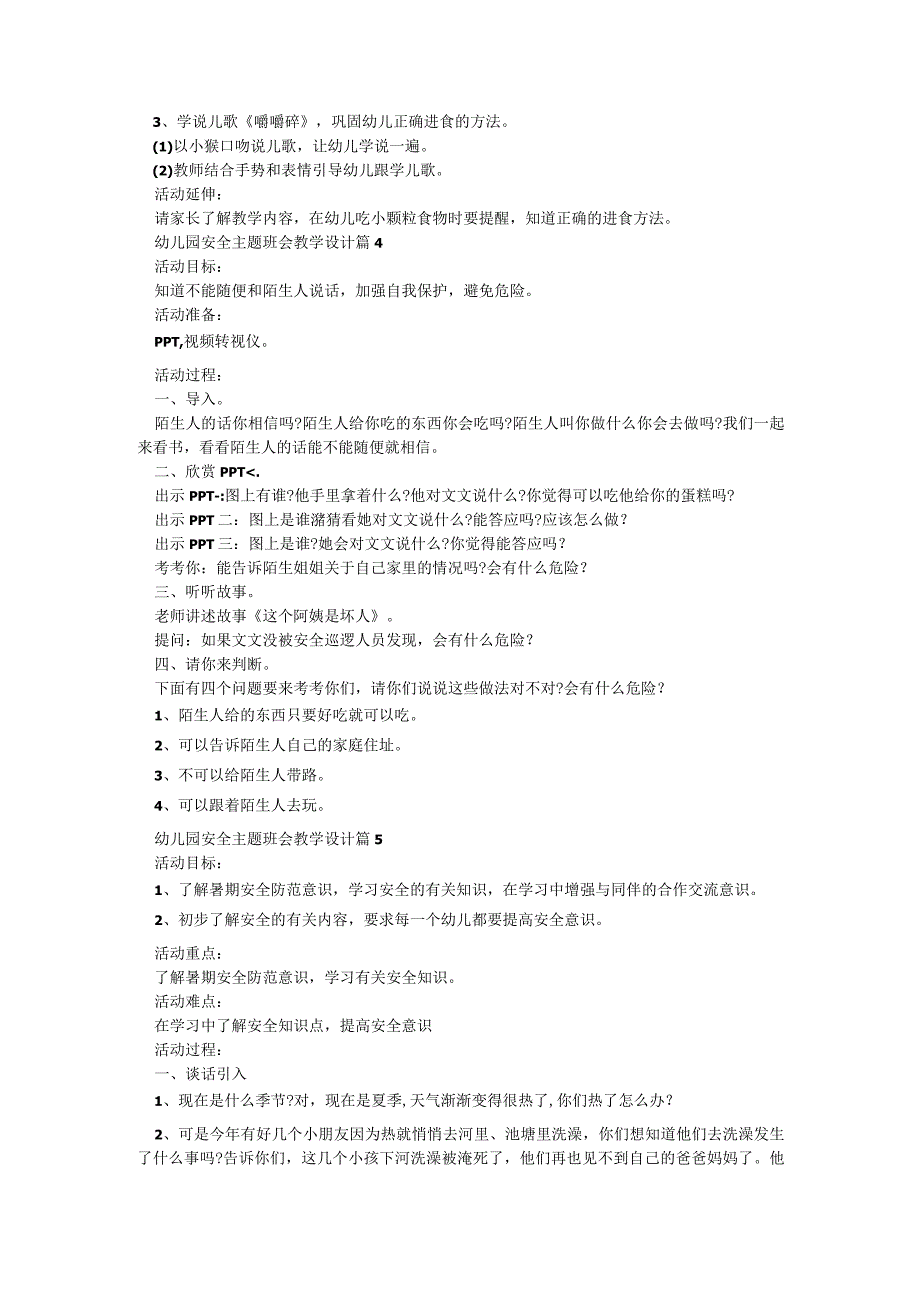 幼儿园安全主题班会教学设计【7篇最新】.docx_第3页