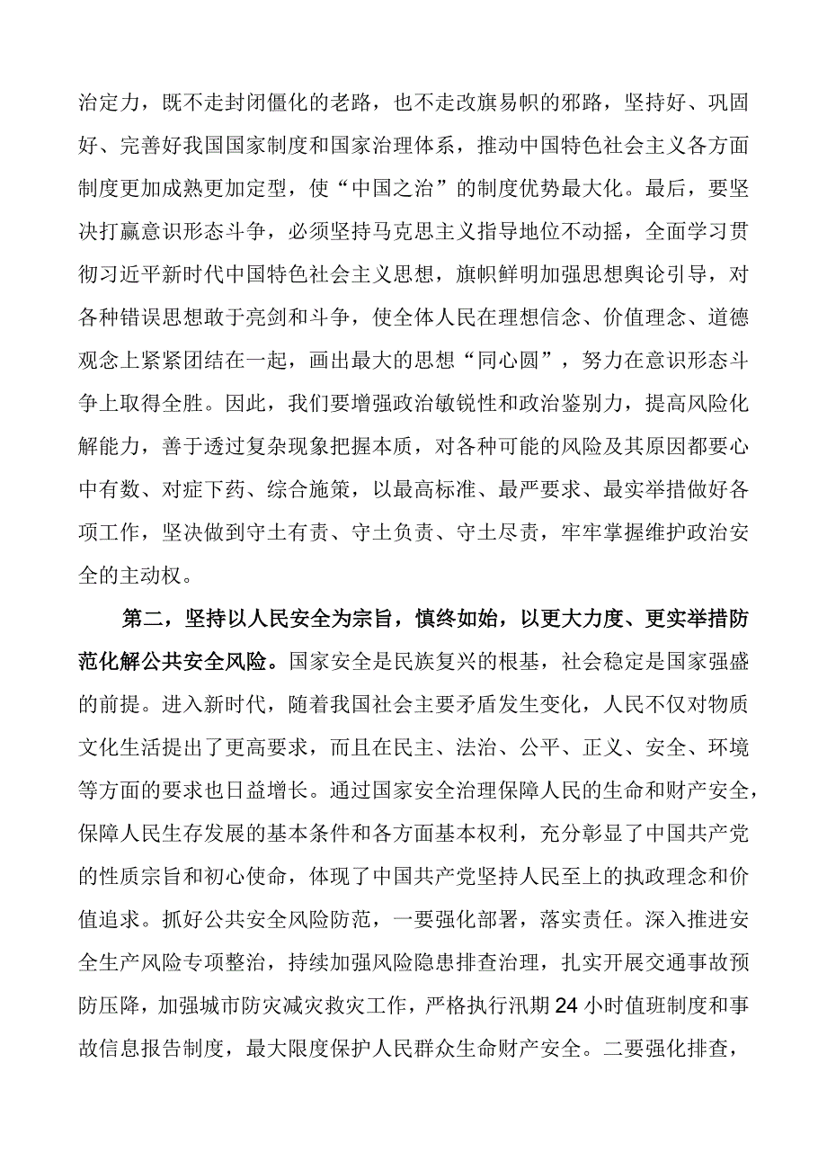 在各领域安全防范工作会议上的讲话.docx_第2页