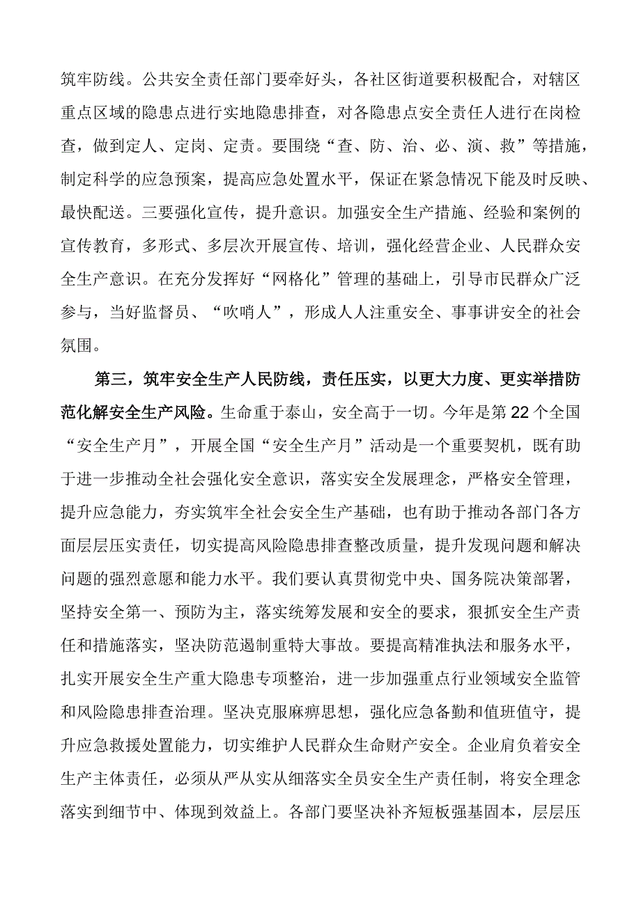 在各领域安全防范工作会议上的讲话.docx_第3页