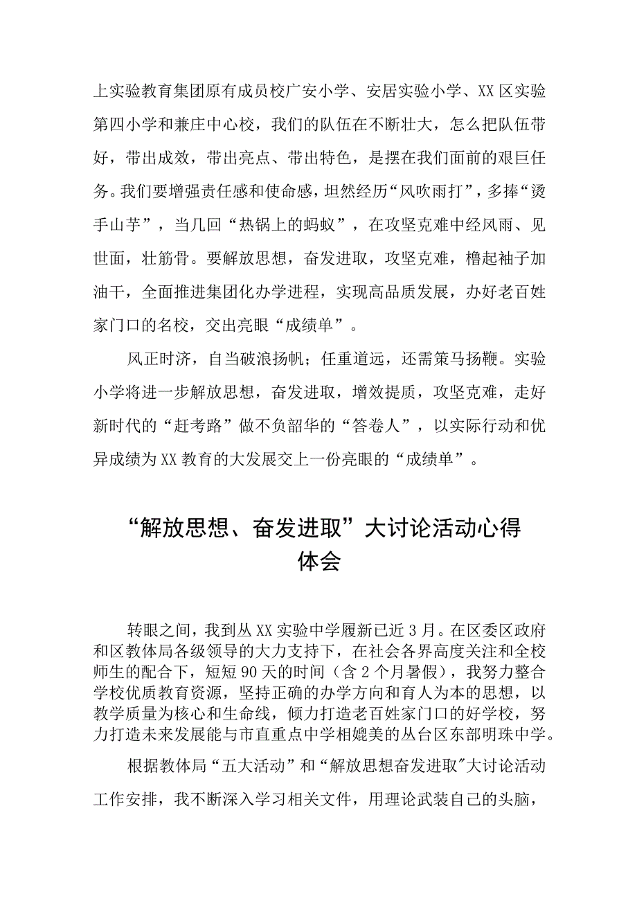 小学“解放思想奋发进取大讨论”活动心得体会(六篇).docx_第3页