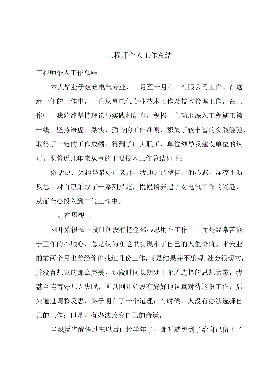 工程师个人工作总结.docx_第1页