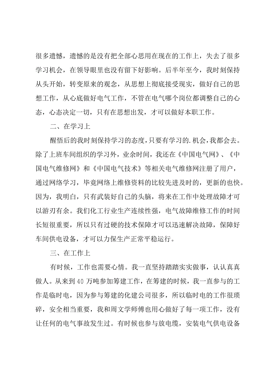 工程师个人工作总结.docx_第2页