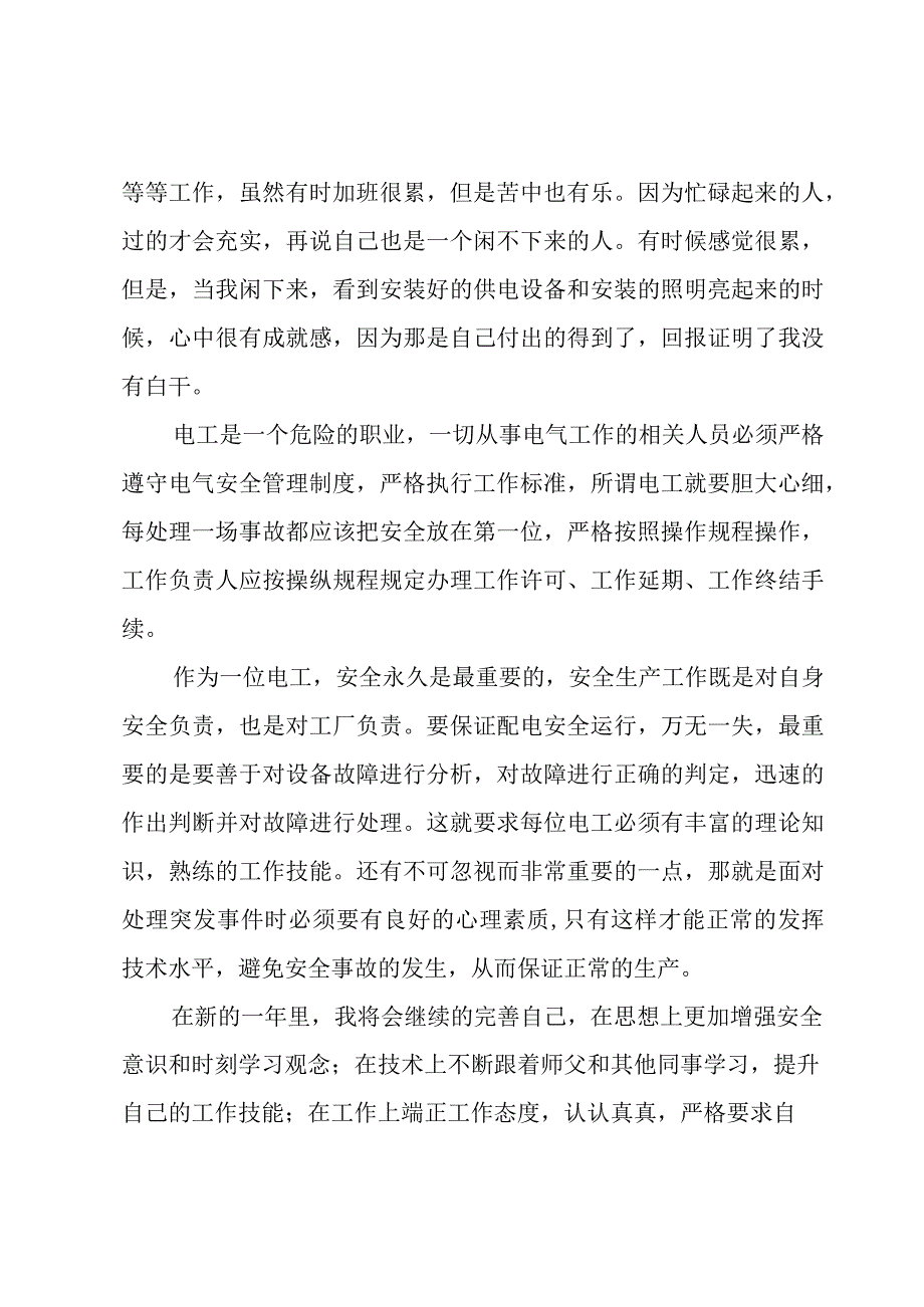 工程师个人工作总结.docx_第3页