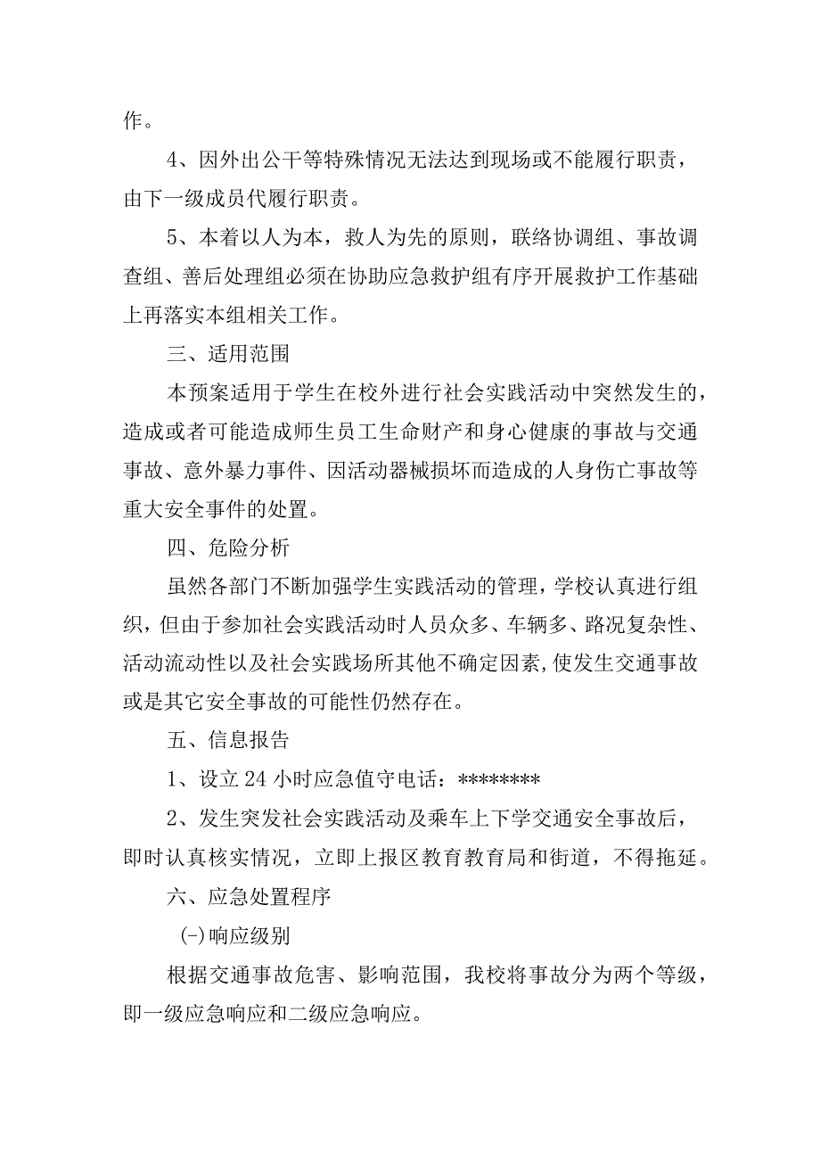 小学突发社会实践活动交通安全事故应急预案.docx_第3页