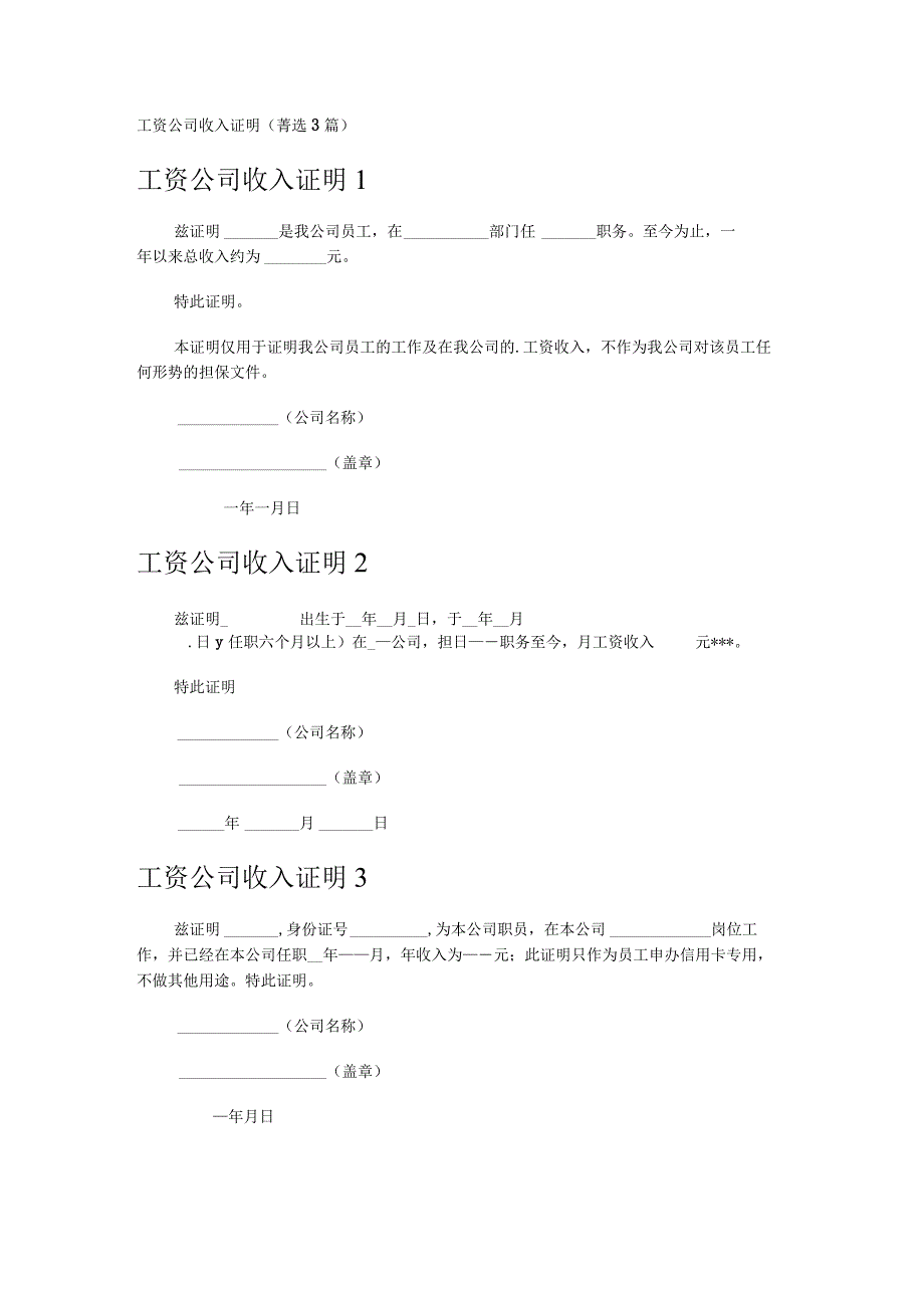 工资公司收入证明 (3篇).docx_第1页