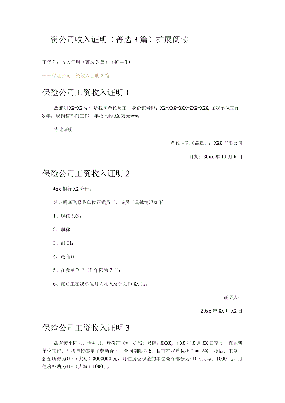 工资公司收入证明 (3篇).docx_第2页