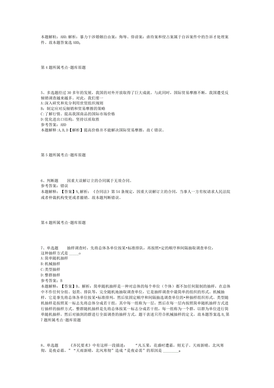 广东佛山市社会工作协会招考聘用工作人员模拟题(二).docx_第2页