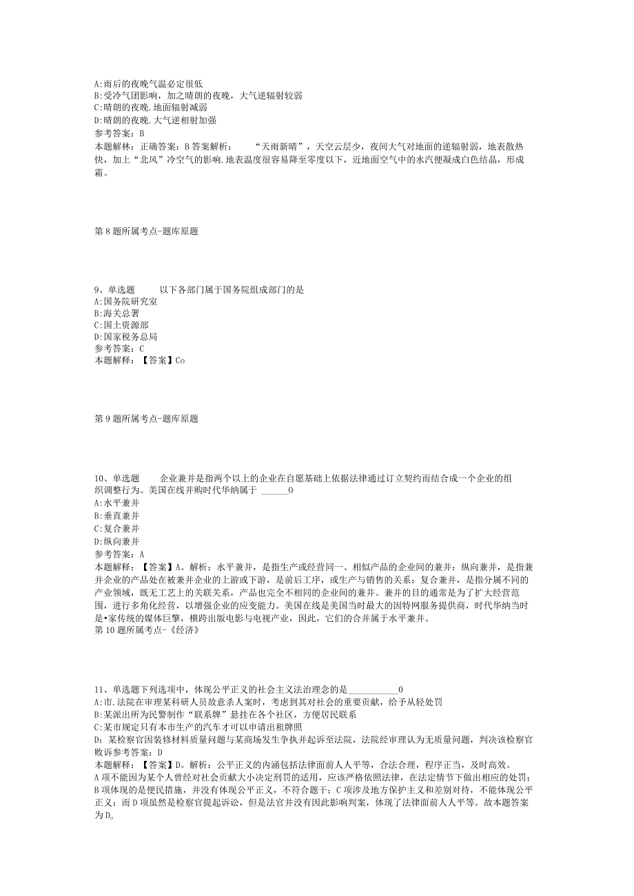 广东佛山市社会工作协会招考聘用工作人员模拟题(二).docx_第3页