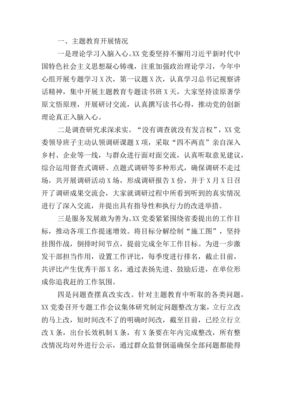 多篇汇编有关开展2023年主题教育生活会对照“六个方面”检视检查材料.docx_第2页