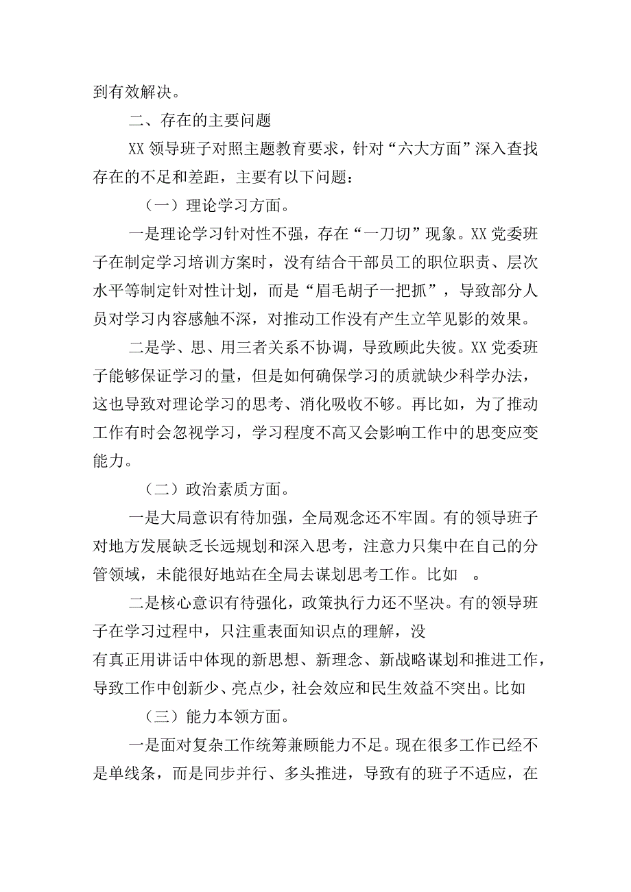 多篇汇编有关开展2023年主题教育生活会对照“六个方面”检视检查材料.docx_第3页