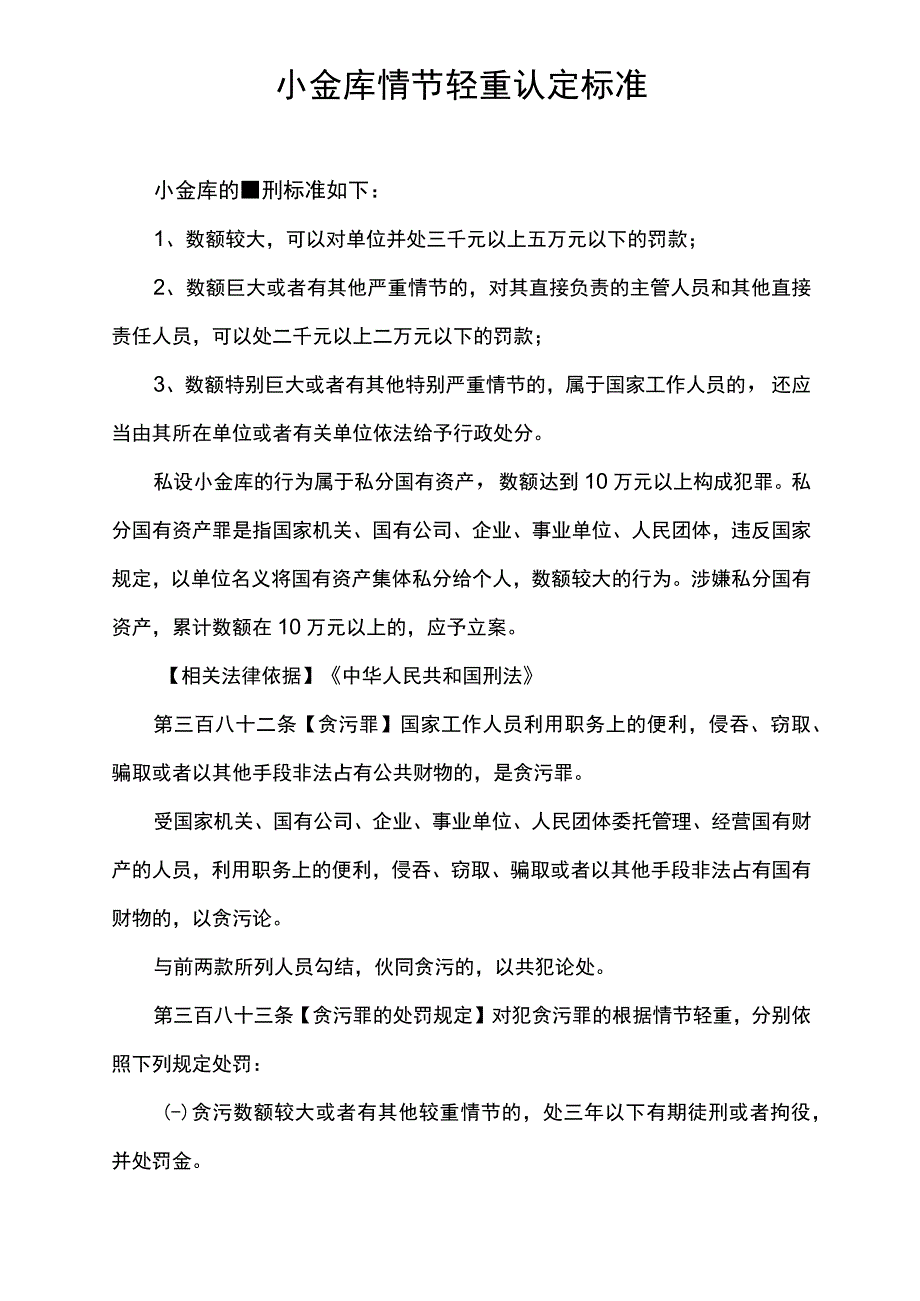 小金库情节轻重认定标准.docx_第1页