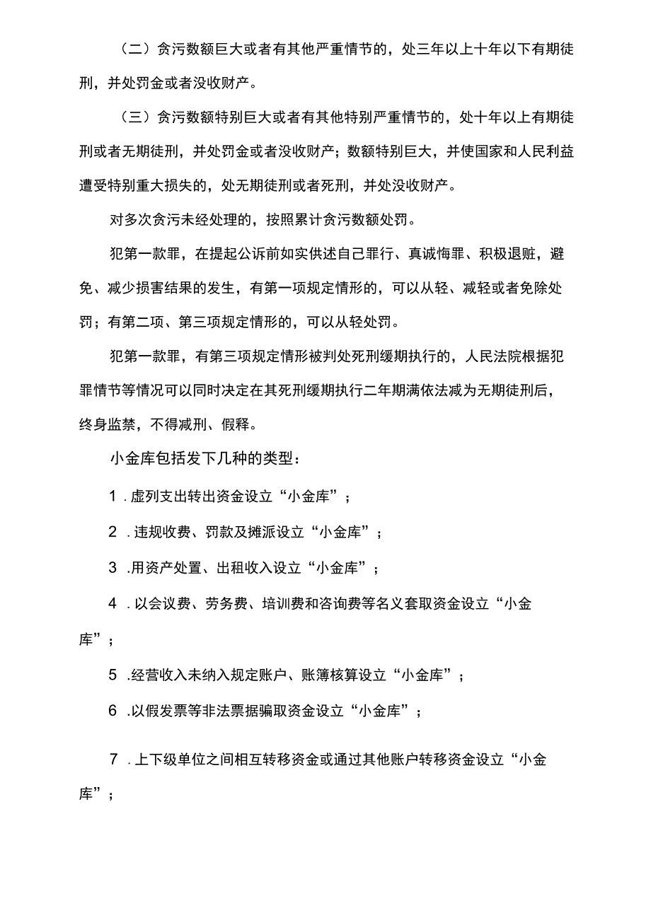 小金库情节轻重认定标准.docx_第2页