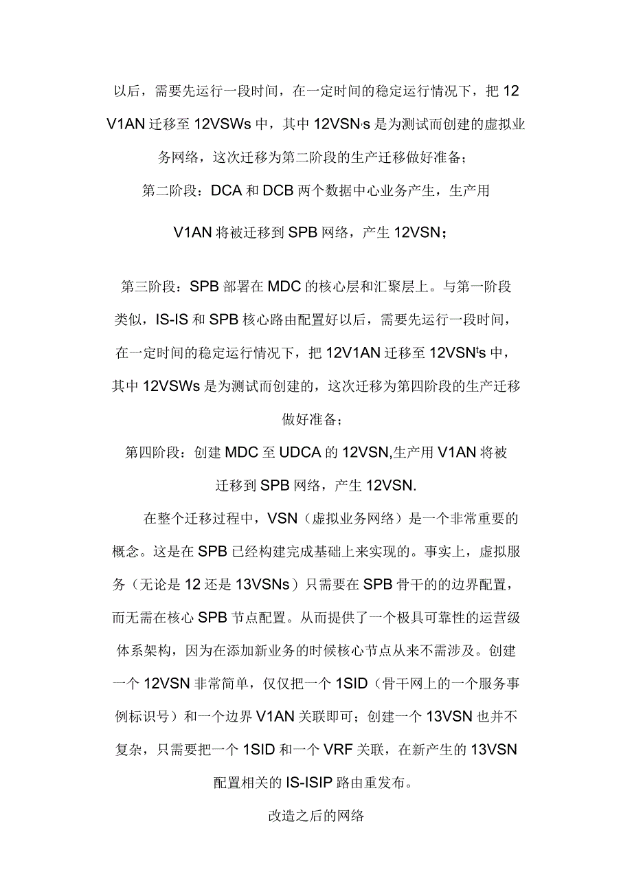 基于大二层网络数据中心迁移方案.docx_第3页