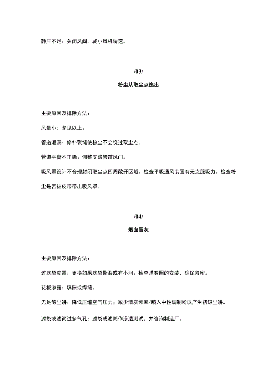 布袋除尘器常见42个故障及排除方法.docx_第2页