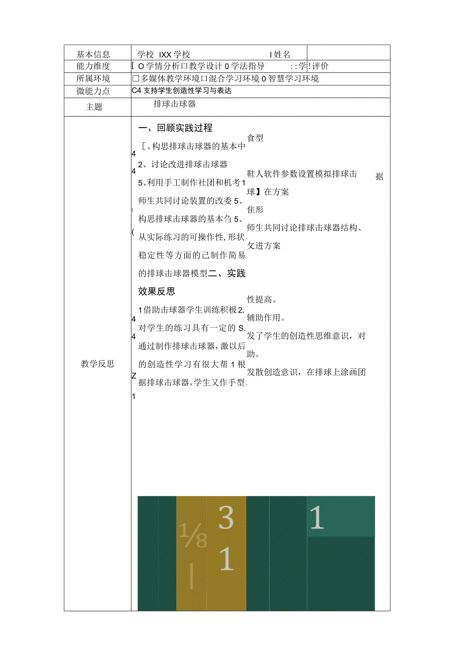 小学体育C4支持学生创造性学习与表达-教学设计方案+教学反思+案例2-0微能力认证.docx_第2页