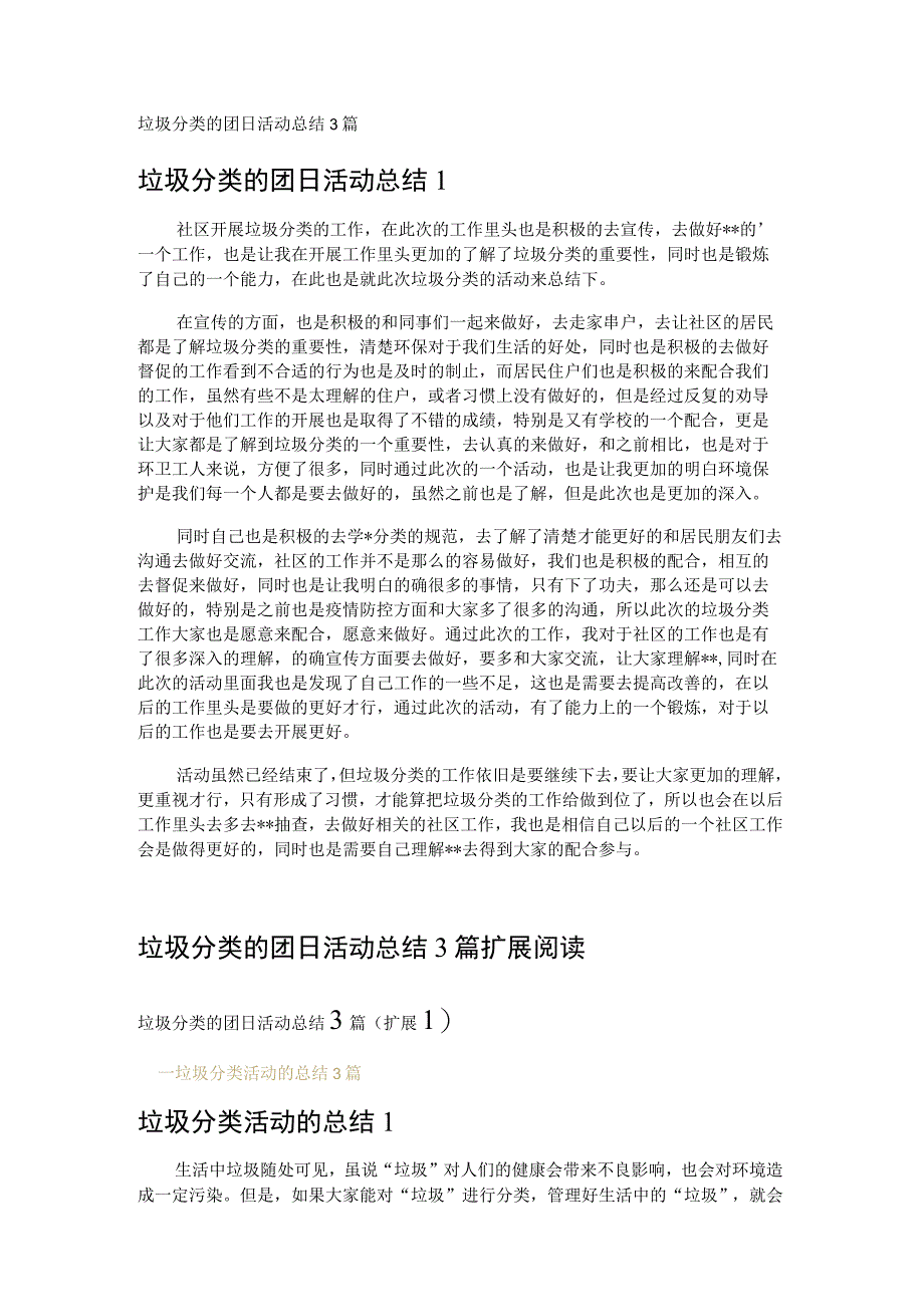 垃圾分类的团日活动总结3篇.docx_第1页