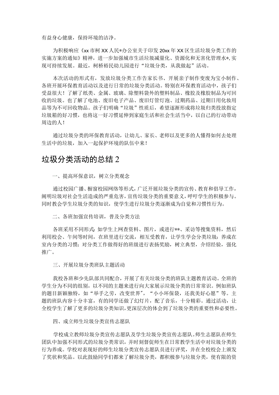 垃圾分类的团日活动总结3篇.docx_第2页