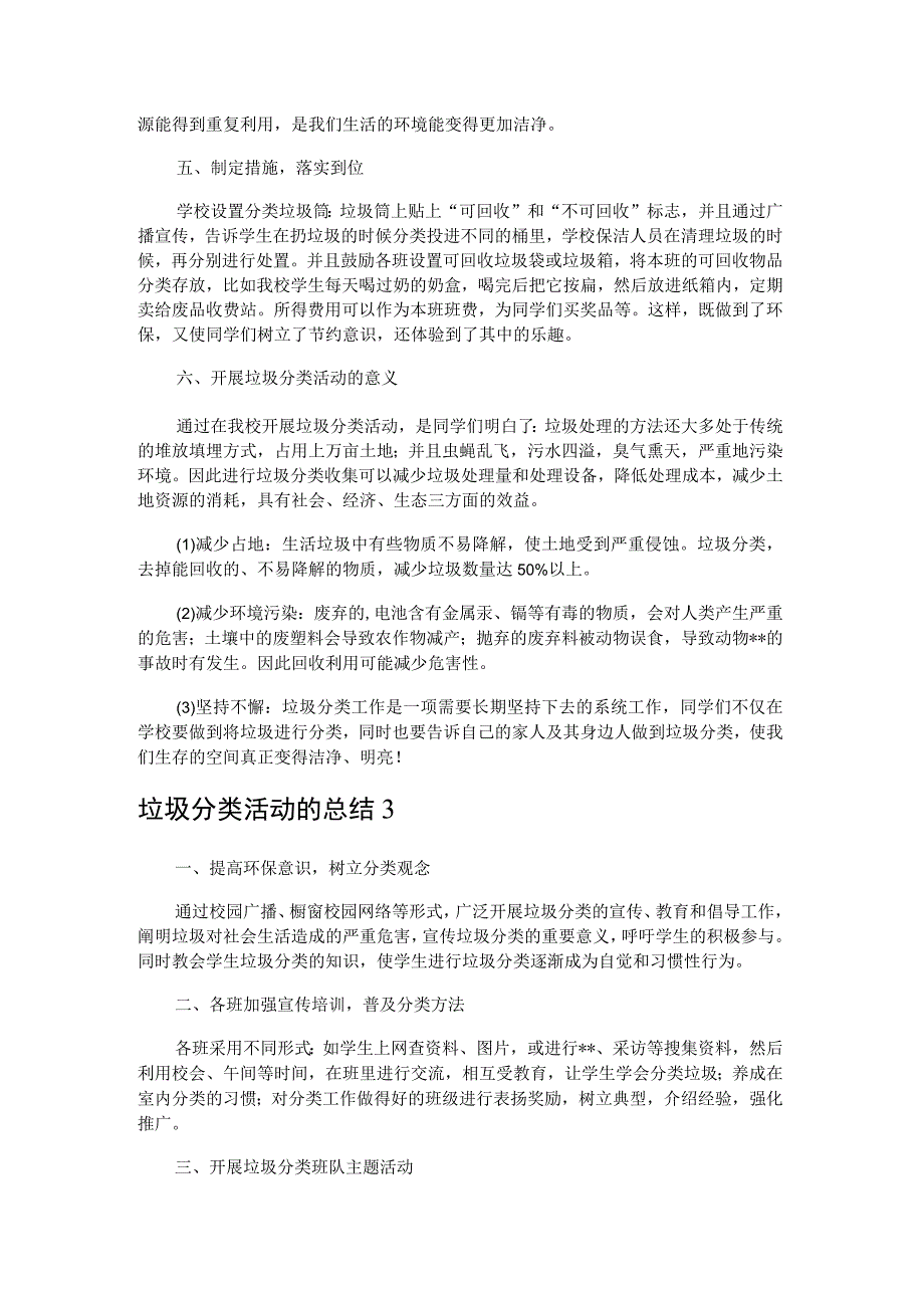 垃圾分类的团日活动总结3篇.docx_第3页