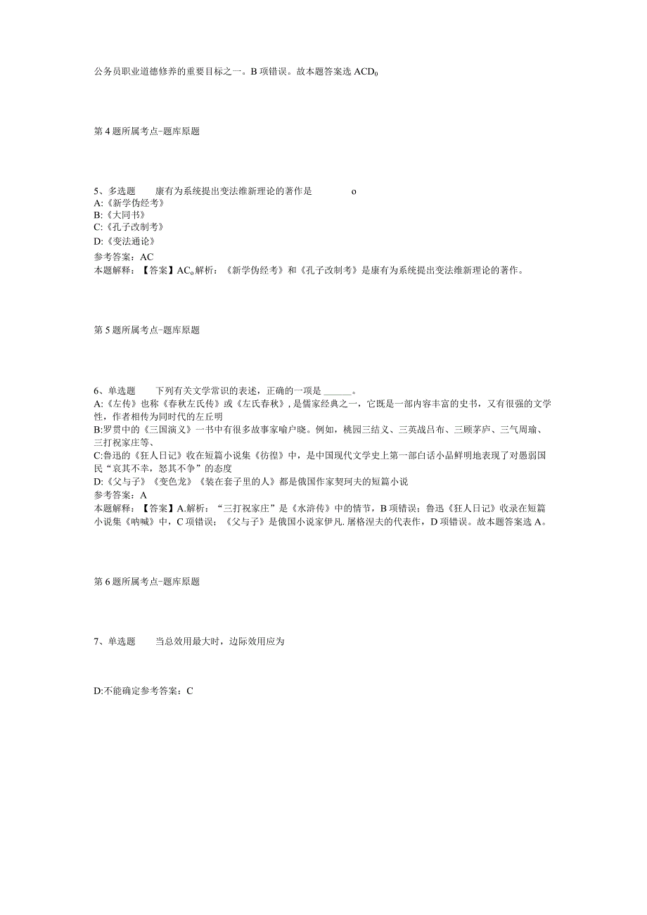 广东广州市黄埔区人民政府鱼珠街道办事处招考聘用党建专职组织员模拟题(二)_1.docx_第2页