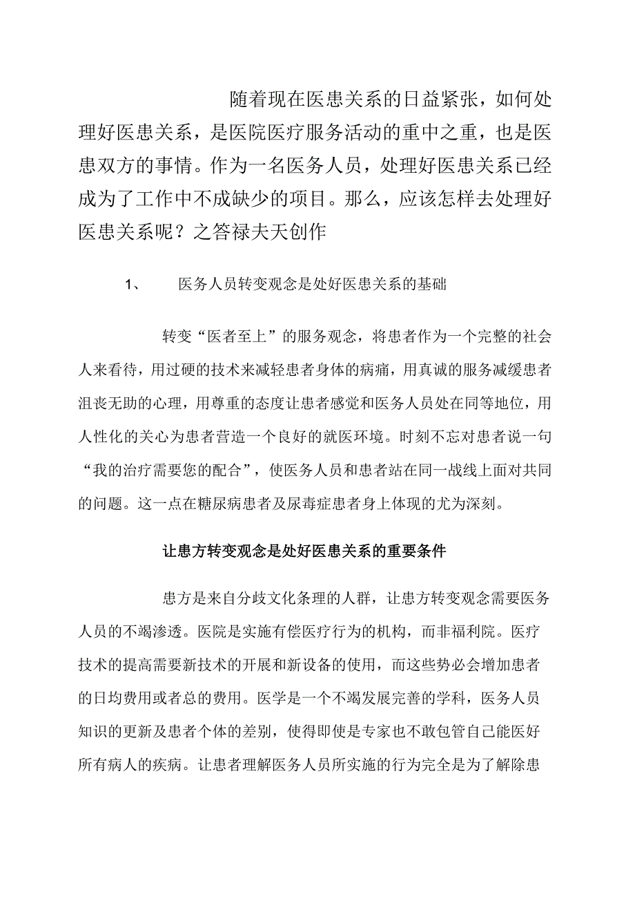 如何处理好医患关系.docx_第1页