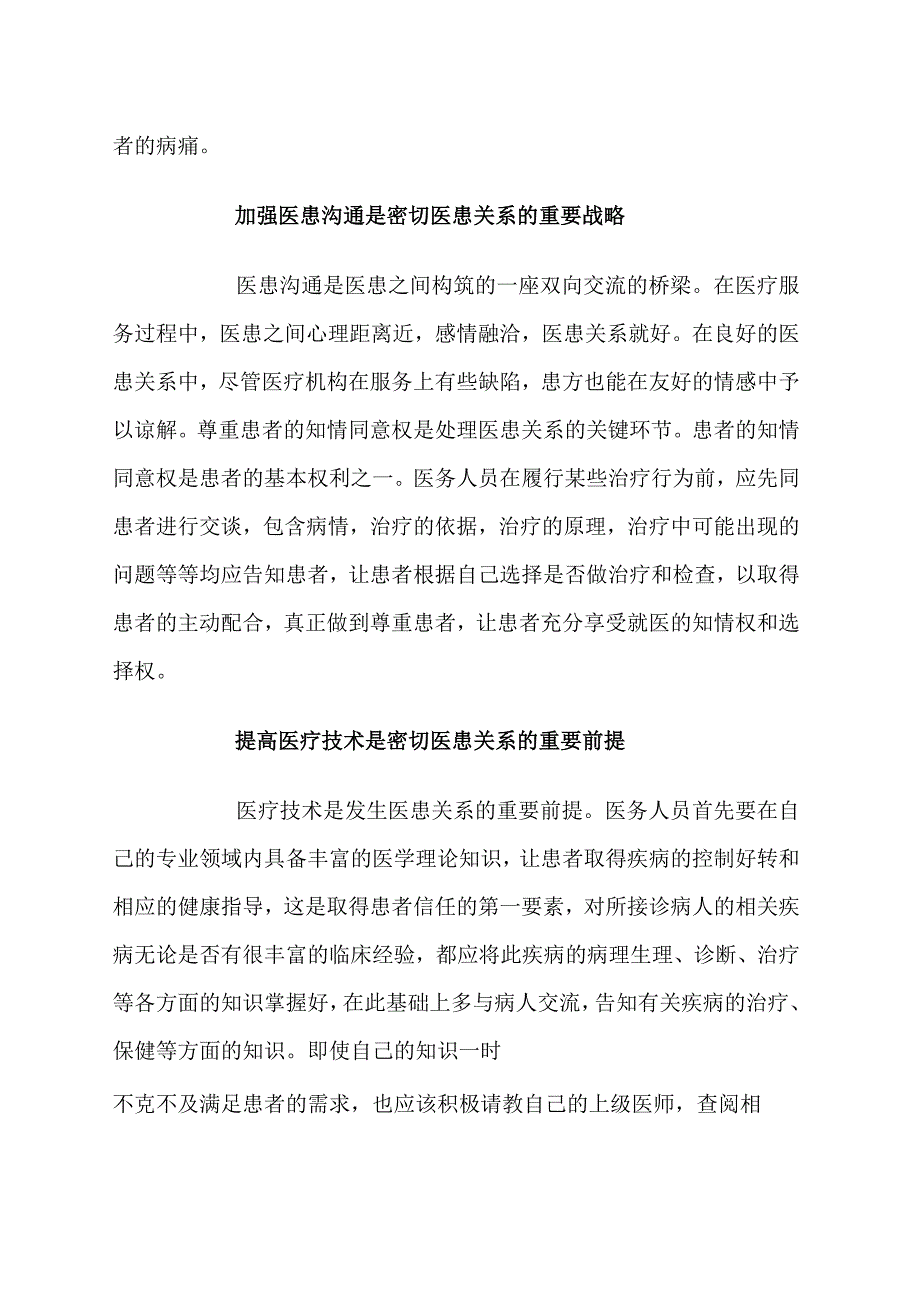 如何处理好医患关系.docx_第2页