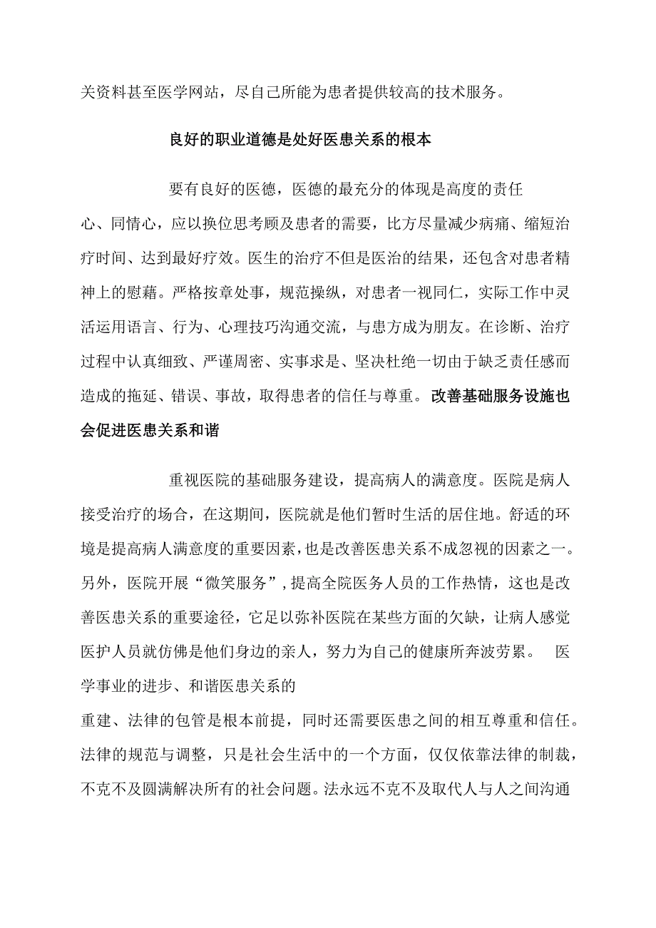 如何处理好医患关系.docx_第3页