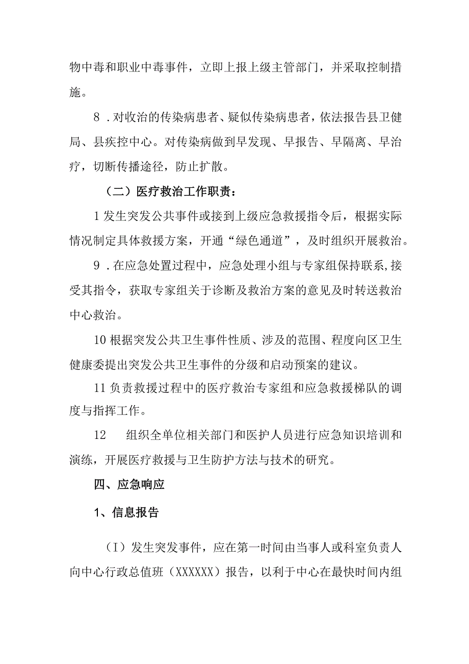 妇幼保健计划生育服务中心突发公共卫生事件应急预案.docx_第3页