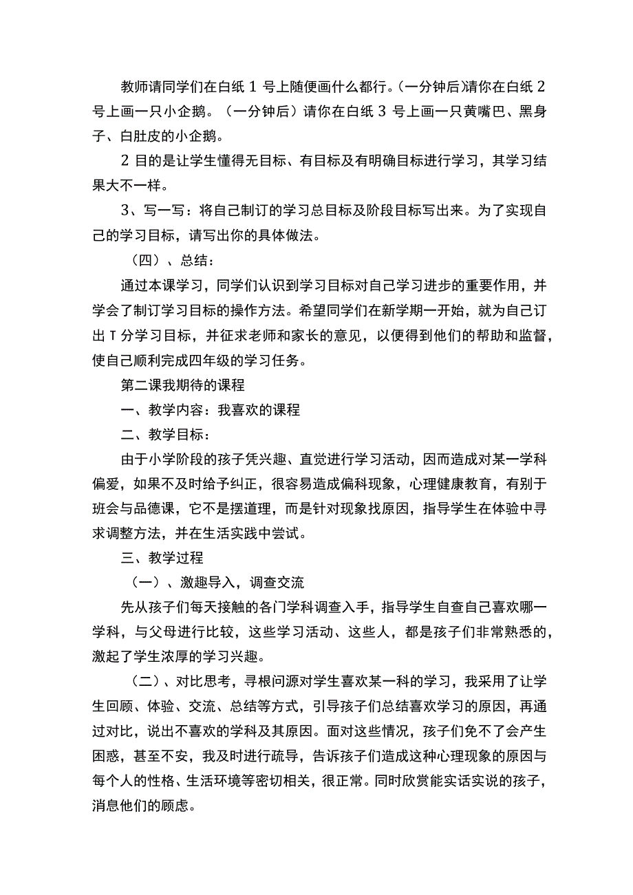 小学二年级上册心理健康教育教案.docx_第2页