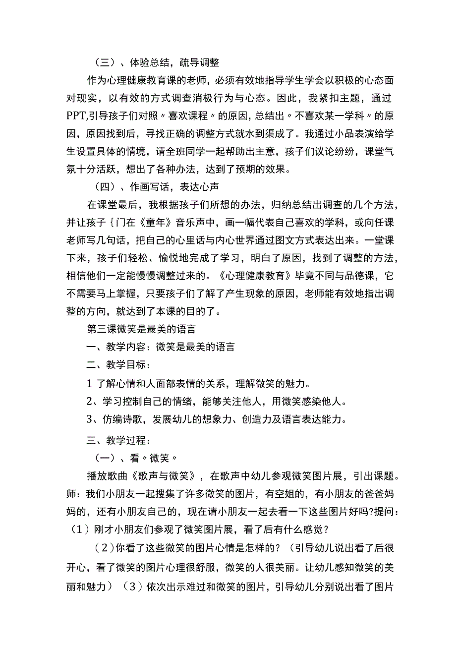 小学二年级上册心理健康教育教案.docx_第3页