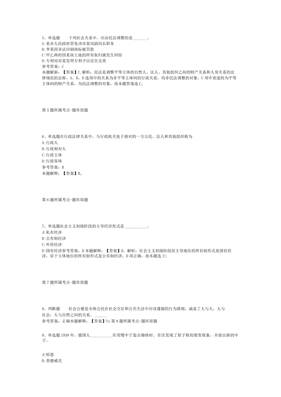 广东佛山市慈善会招考聘用工作人员模拟题(二).docx_第2页