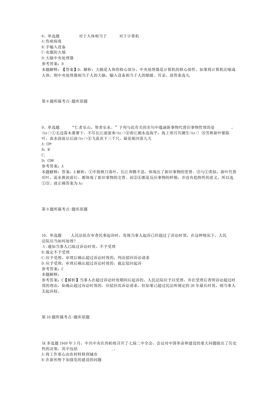 广东广州越秀区国家档案馆招考聘用合同制辅助人员模拟卷(二).docx_第3页