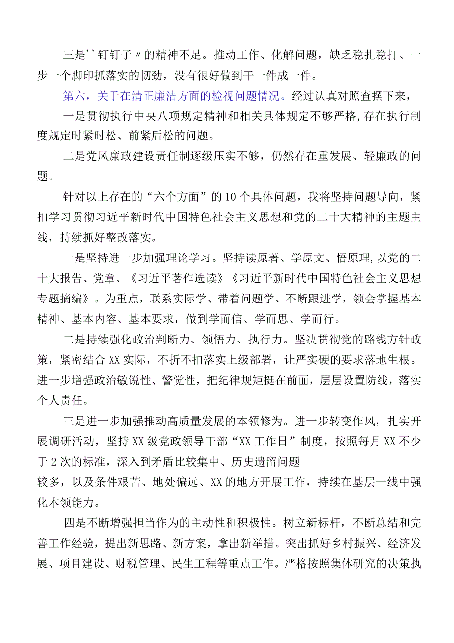 多篇汇编2023年主题教育专题民主生活会对照检查剖析研讨发言.docx_第2页