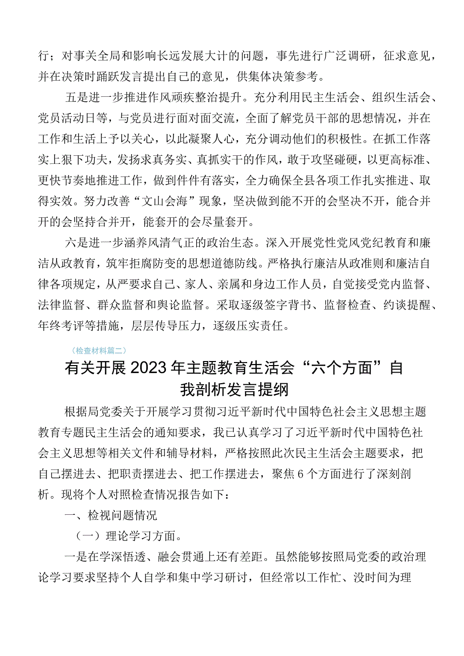 多篇汇编2023年主题教育专题民主生活会对照检查剖析研讨发言.docx_第3页