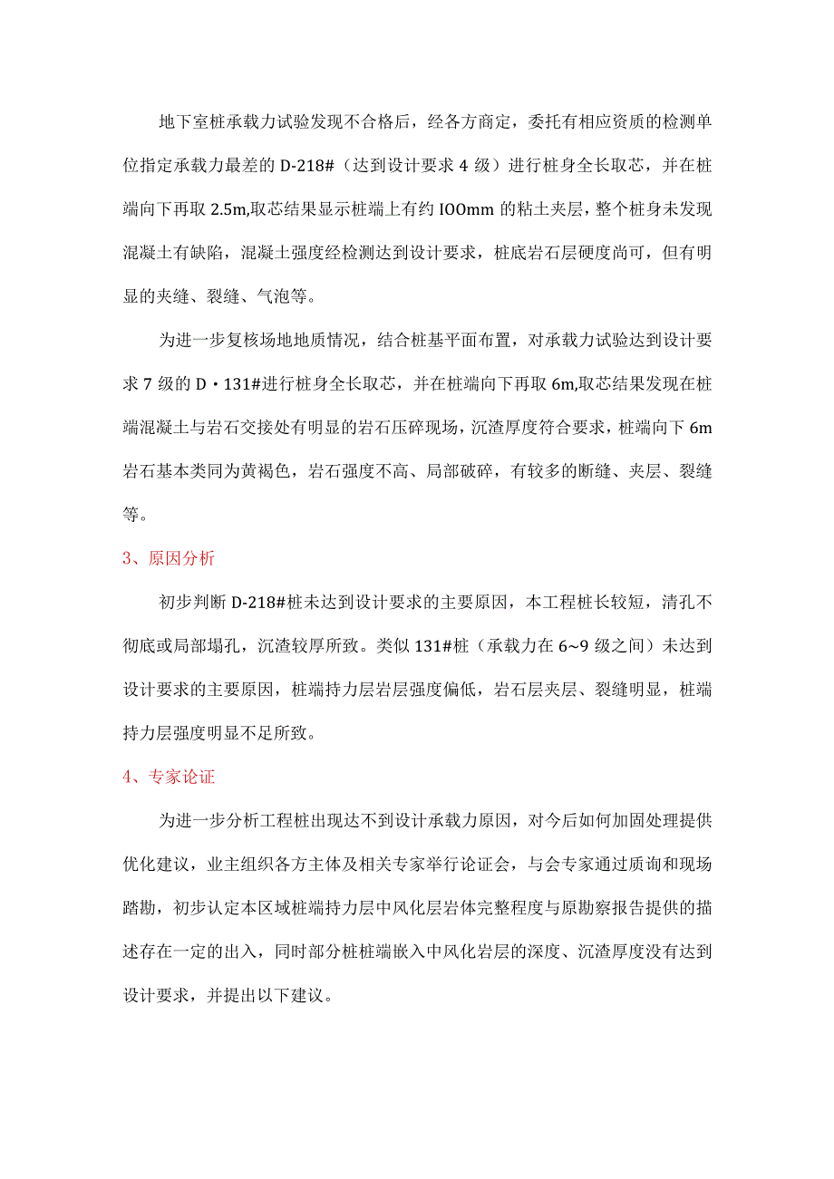 地下室桩基承载力不足处理措施.docx_第2页