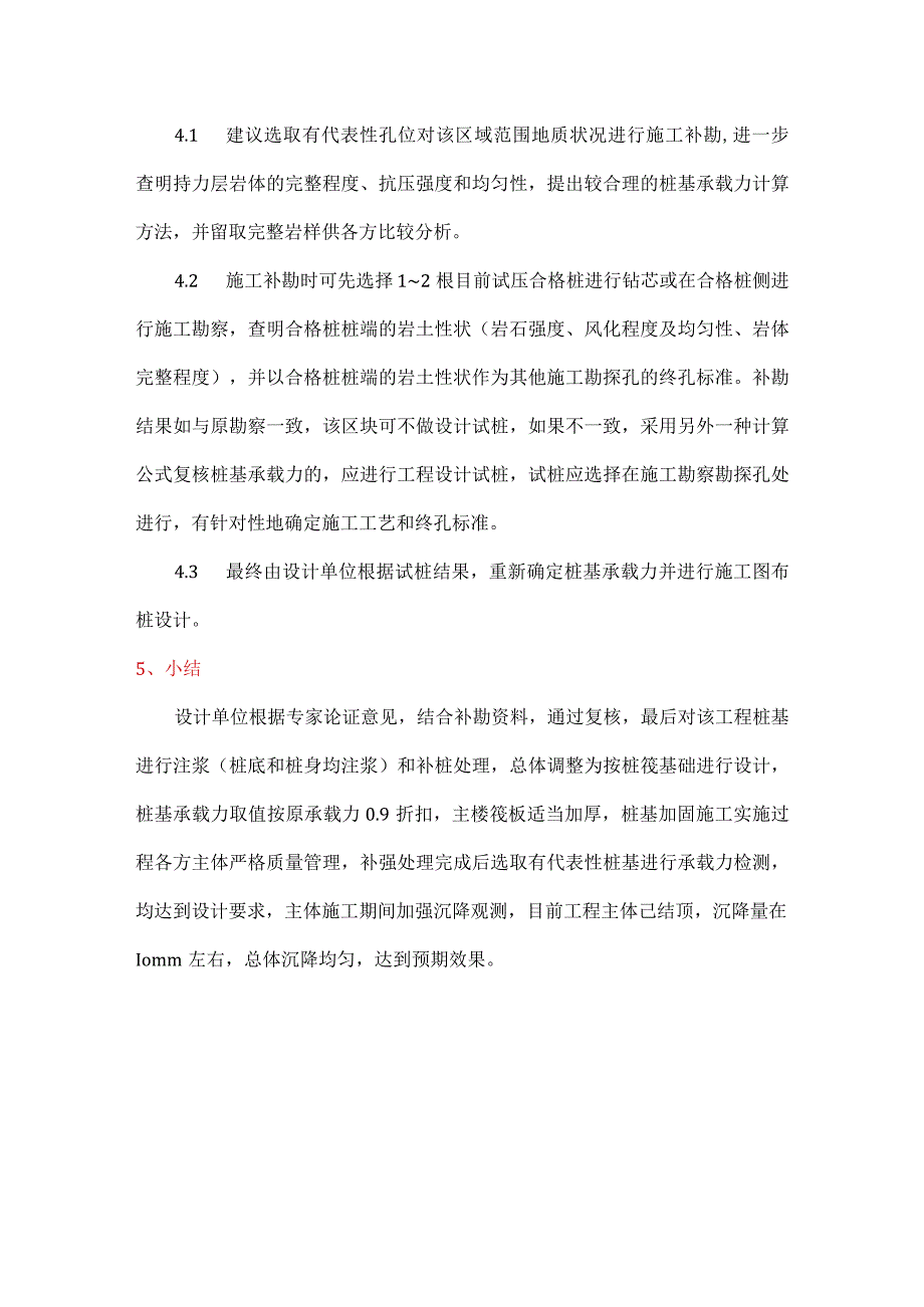 地下室桩基承载力不足处理措施.docx_第3页