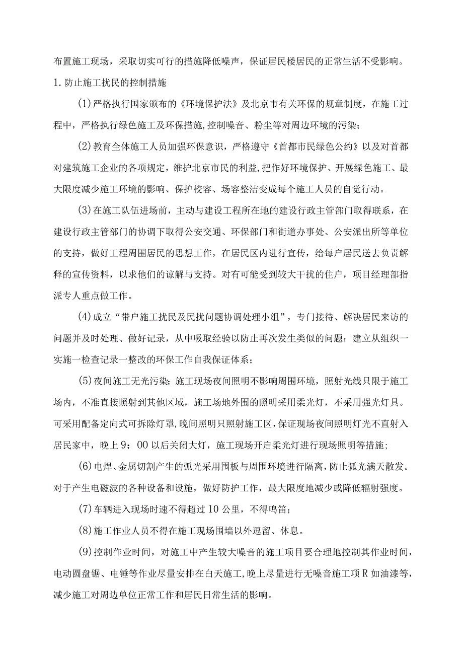 带户施工方案.docx_第3页