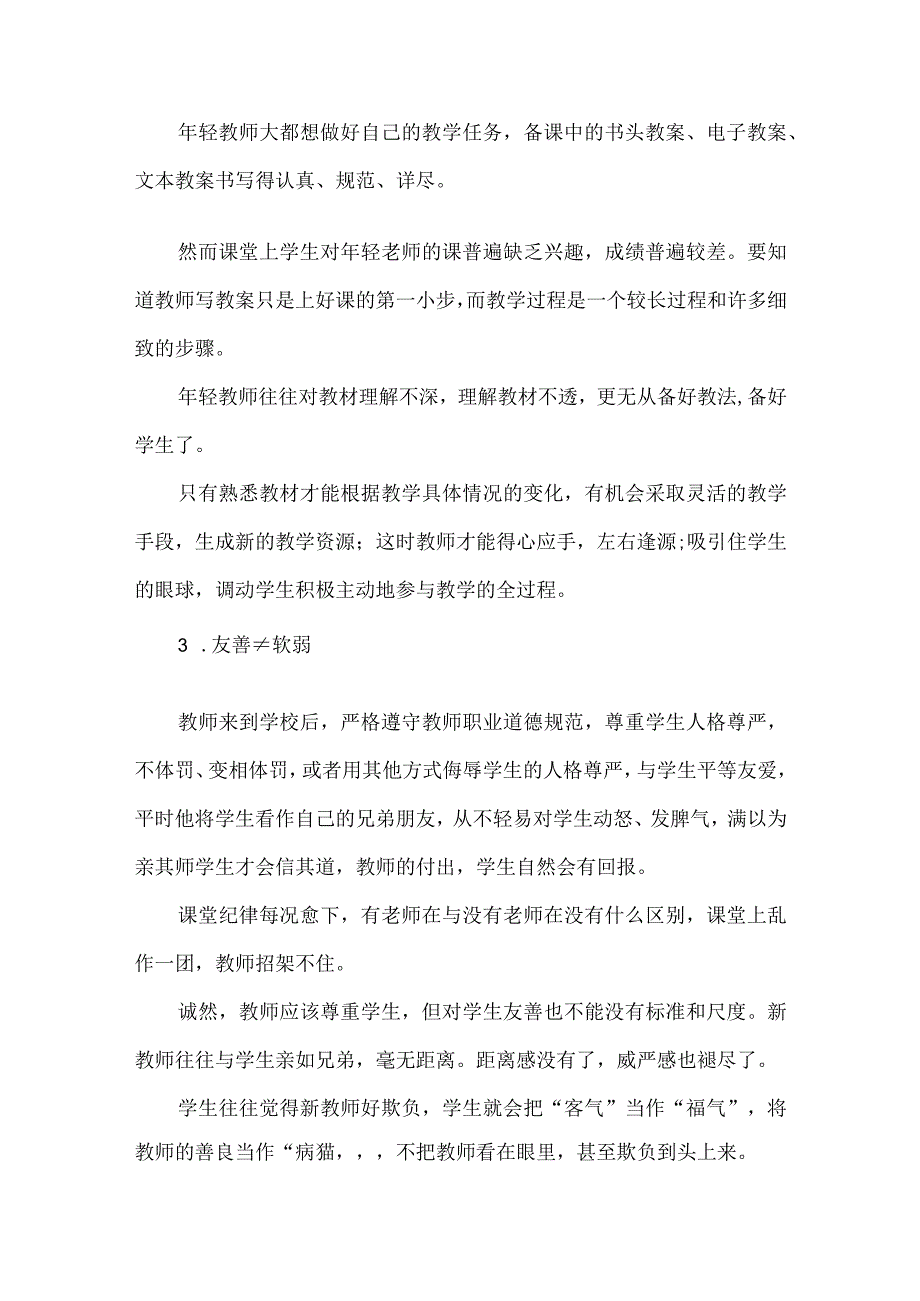 年轻教师向老教师学习的5个方面.docx_第2页