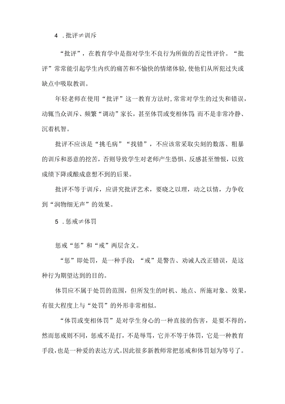 年轻教师向老教师学习的5个方面.docx_第3页